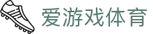 爱游戏(中国)官方网站-AYX GAMES